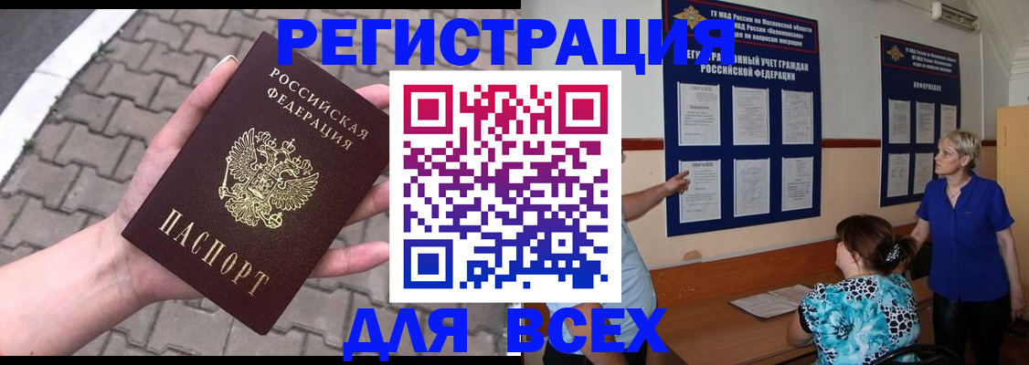 прописка в Ишимбае