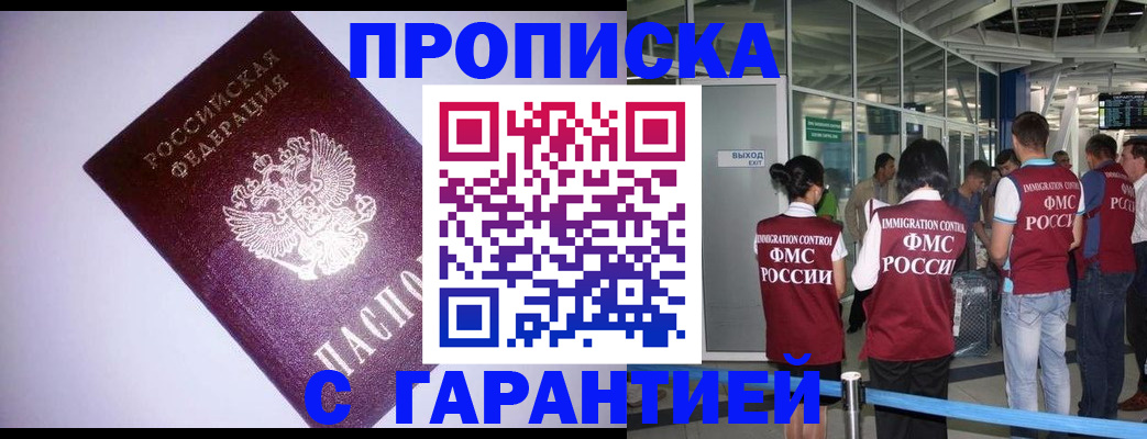 прописка для работы в Ишимбае