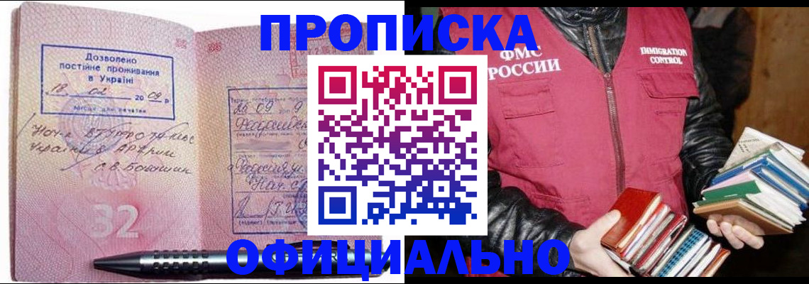 прописка законно в Ишимбае